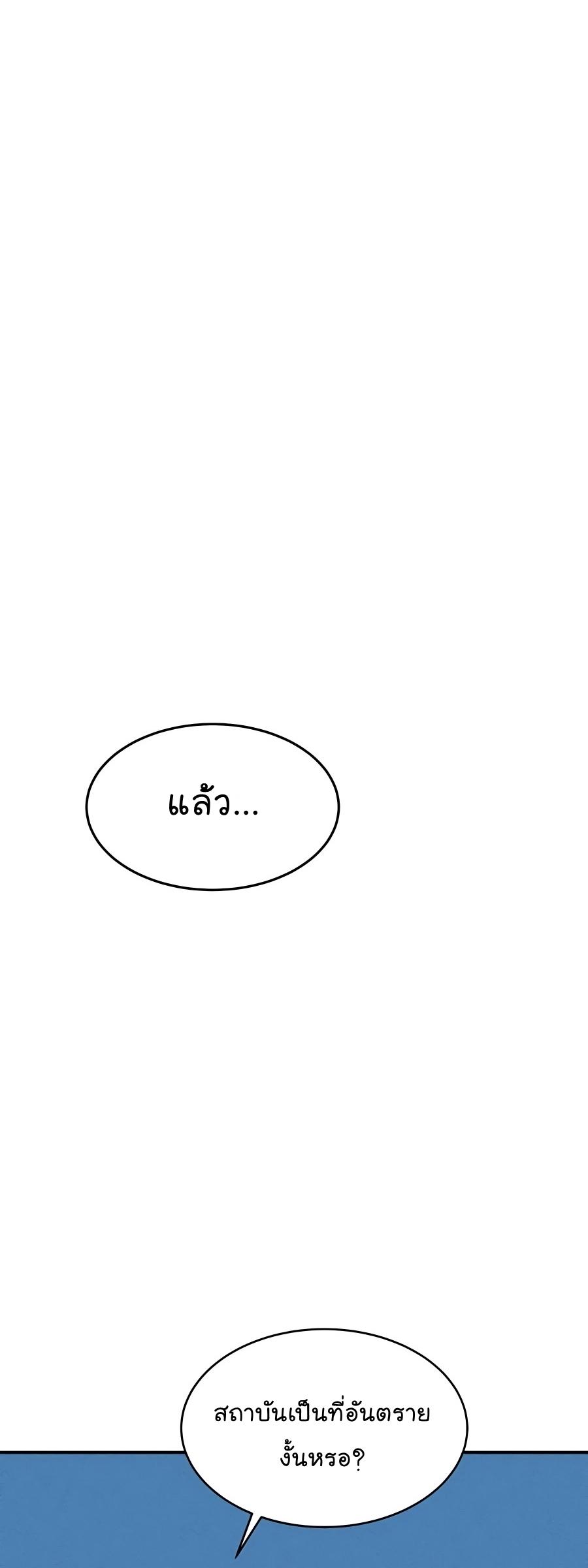 Auto Hunting With My Clones ตอนที่ 76 37