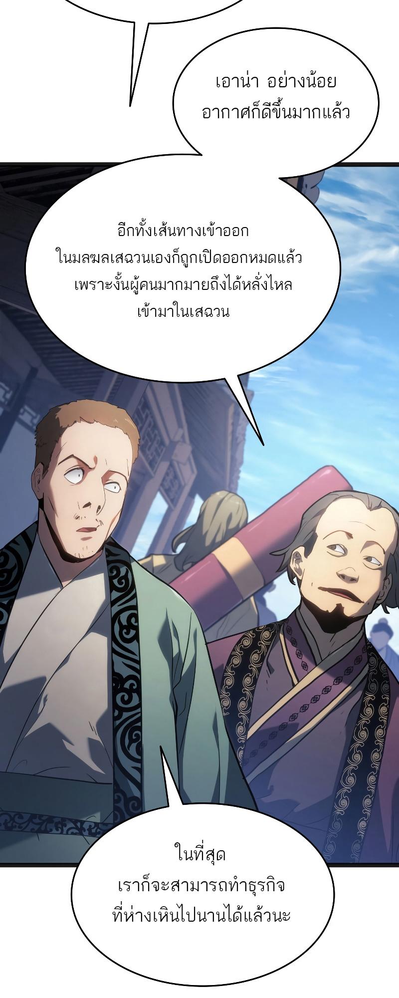 Reaper of the Drifting Moon ตอนที่ 69 38