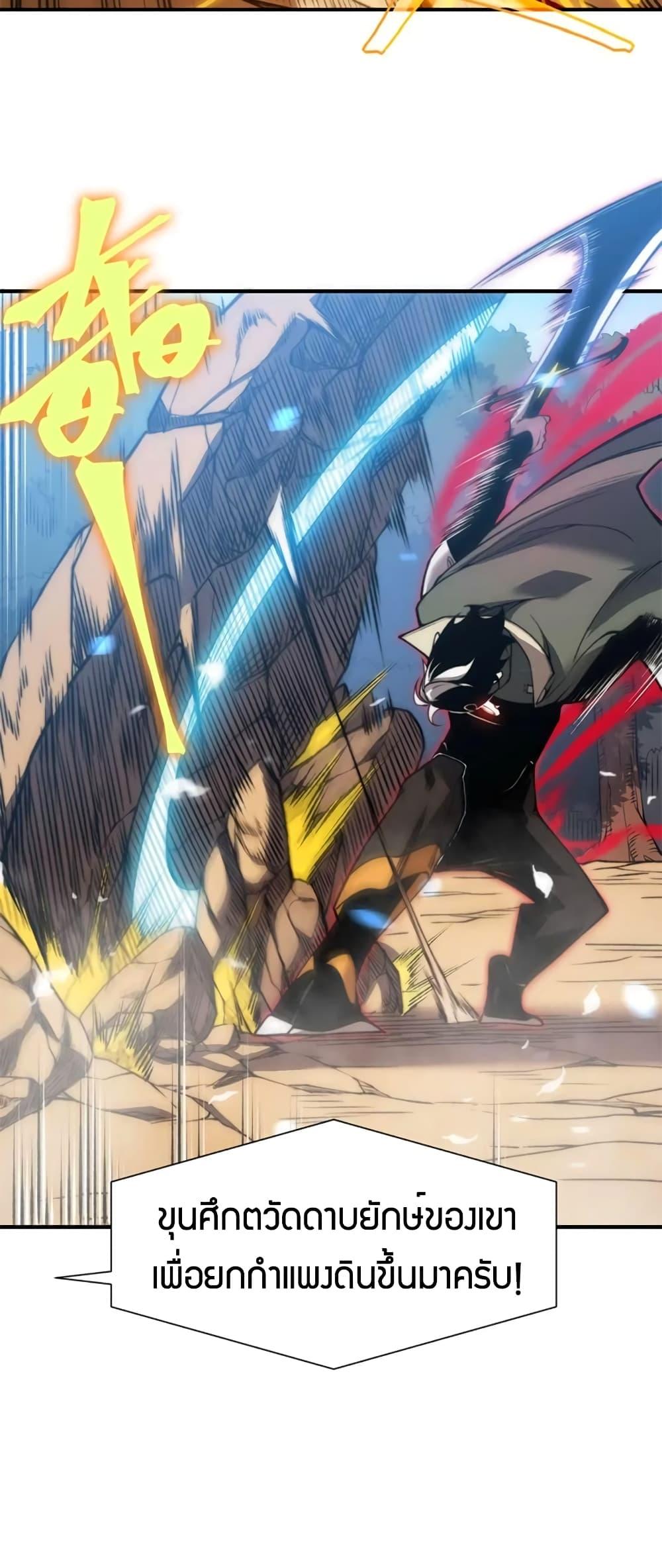 Demonic Evolution ตอนที่ 43 38