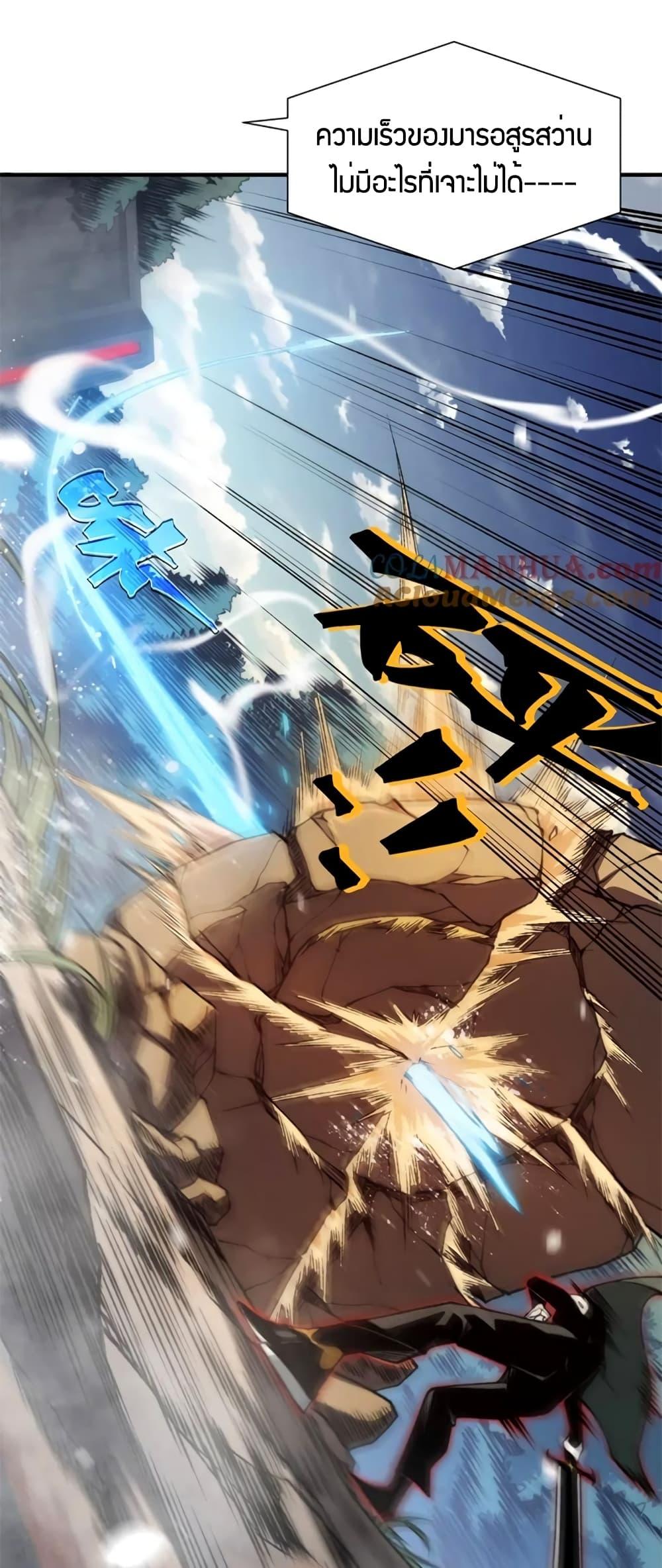 Demonic Evolution ตอนที่ 43 39