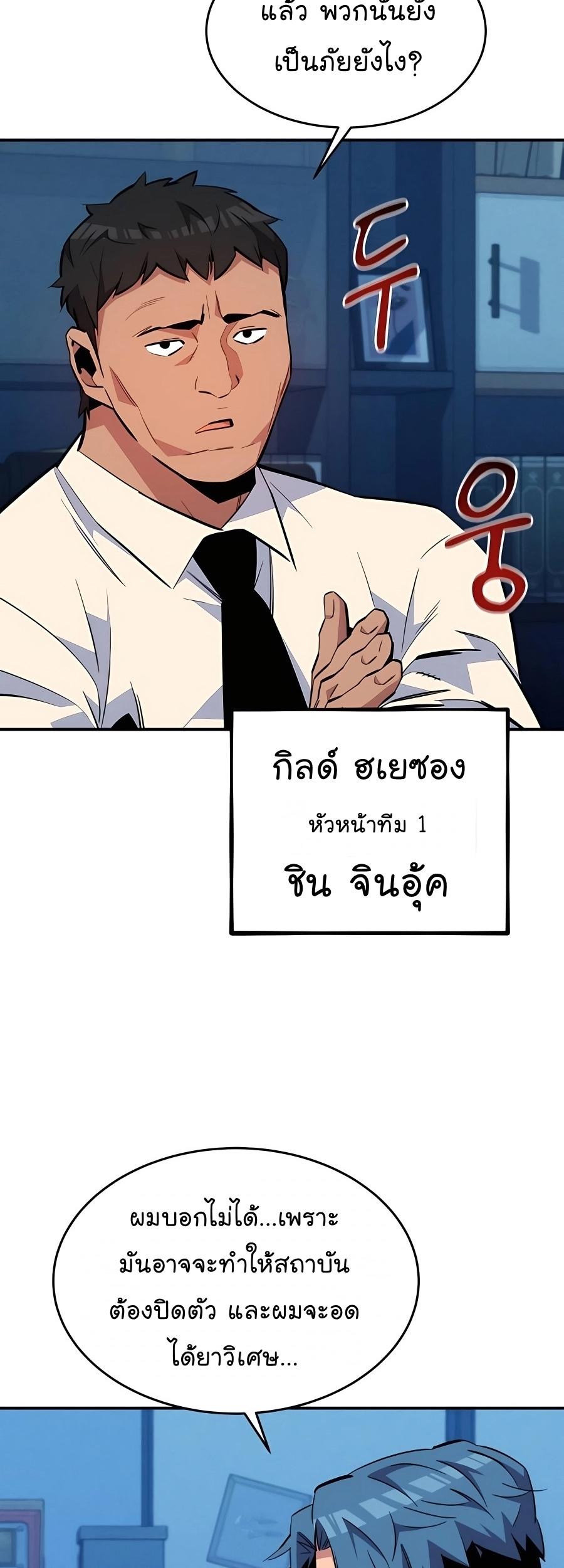 Auto Hunting With My Clones ตอนที่ 76 39