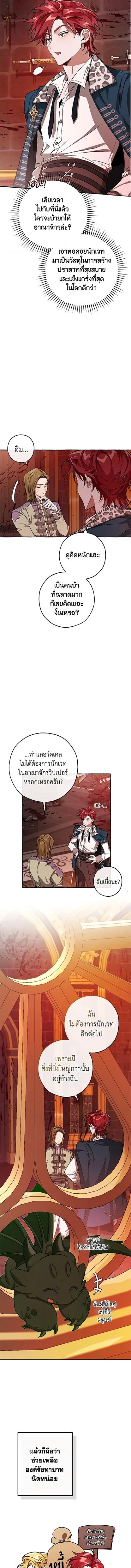 Trash of the Count’s Family ตอนที่ 99 3