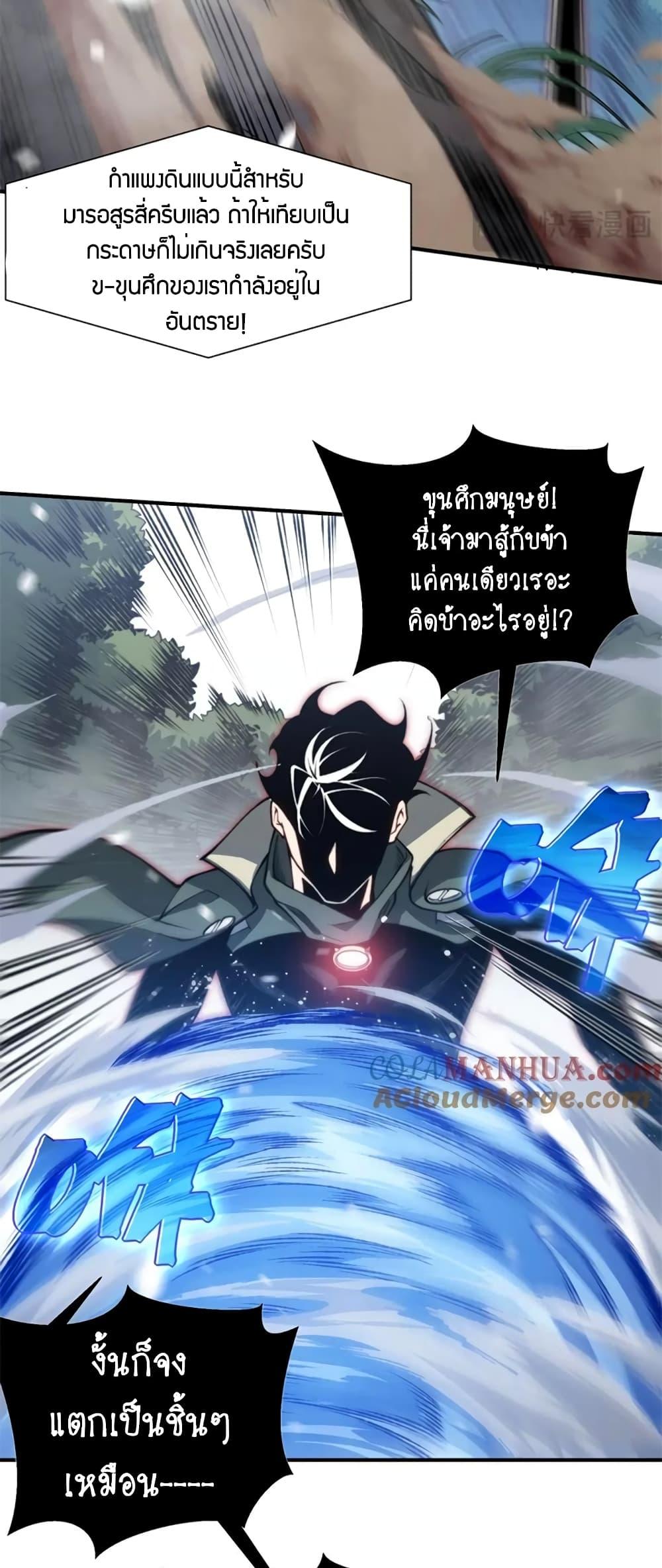 Demonic Evolution ตอนที่ 43 40