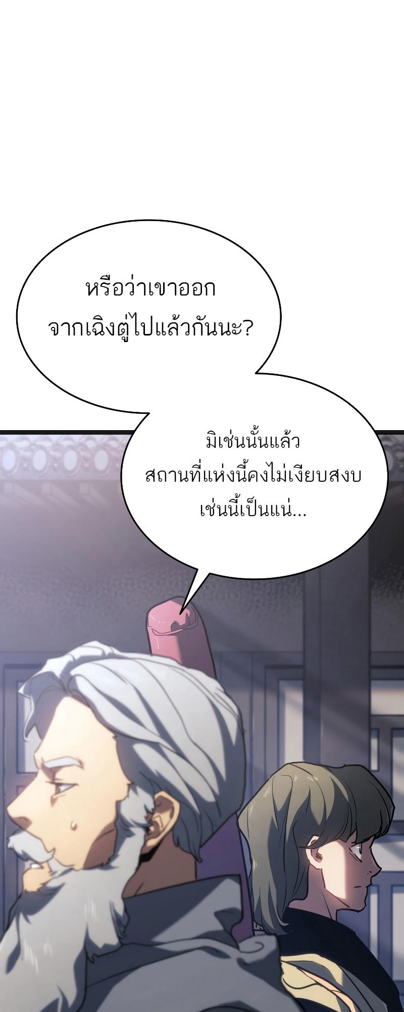 Reaper of the Drifting Moon ตอนที่ 69 41