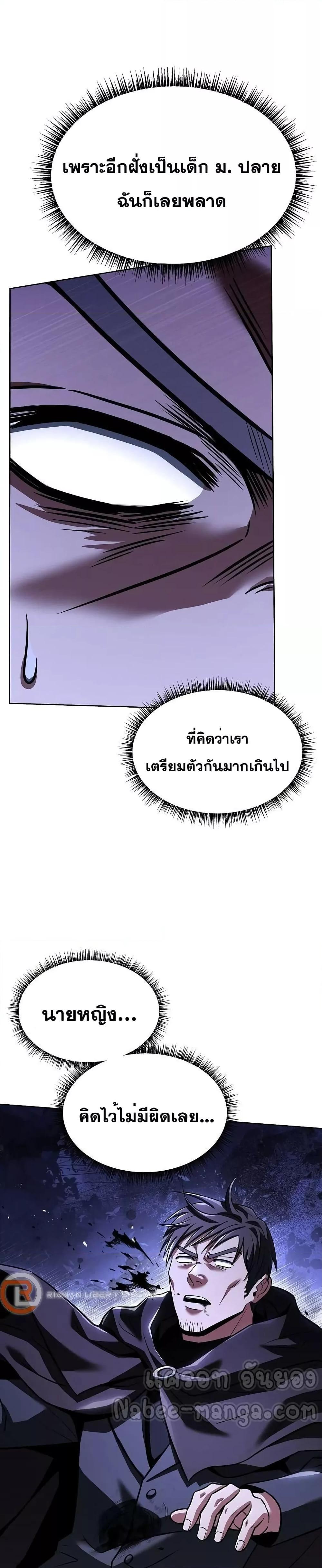 The Constellations Are My Disciples ตอนที่ 46 41