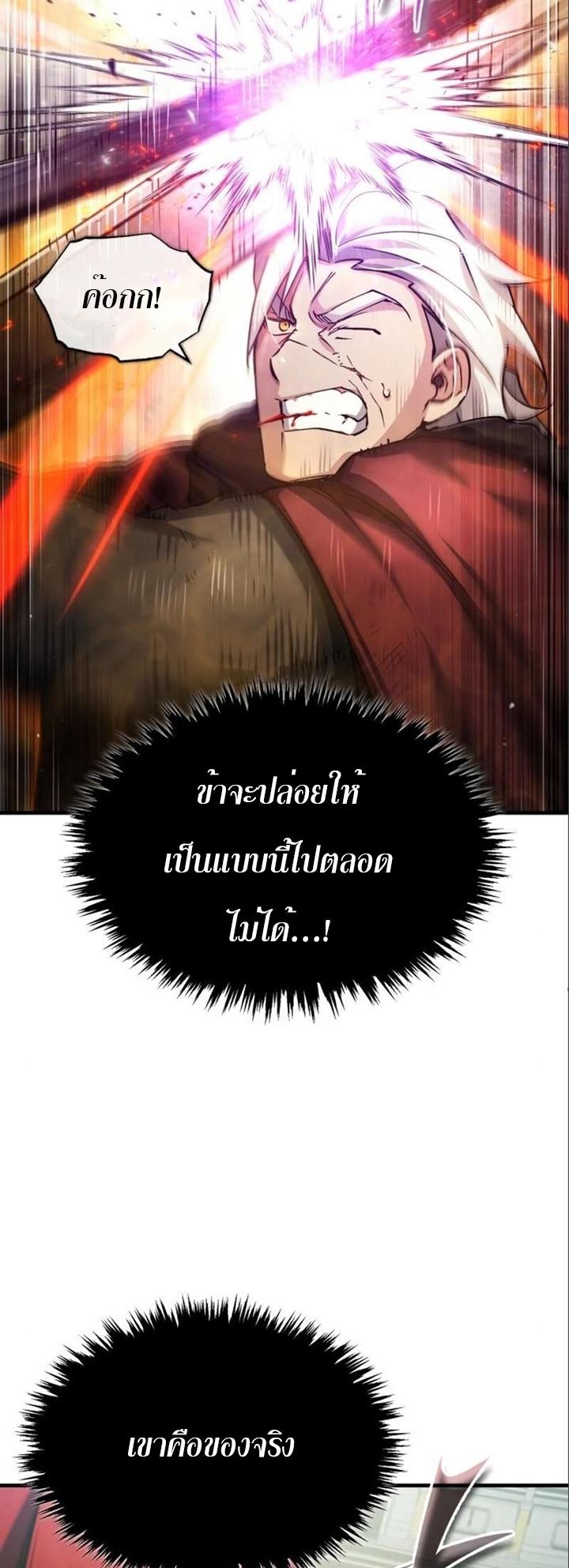 The Heavenly Demon Can’t Live a Normal Life ตอนที่ 96 41