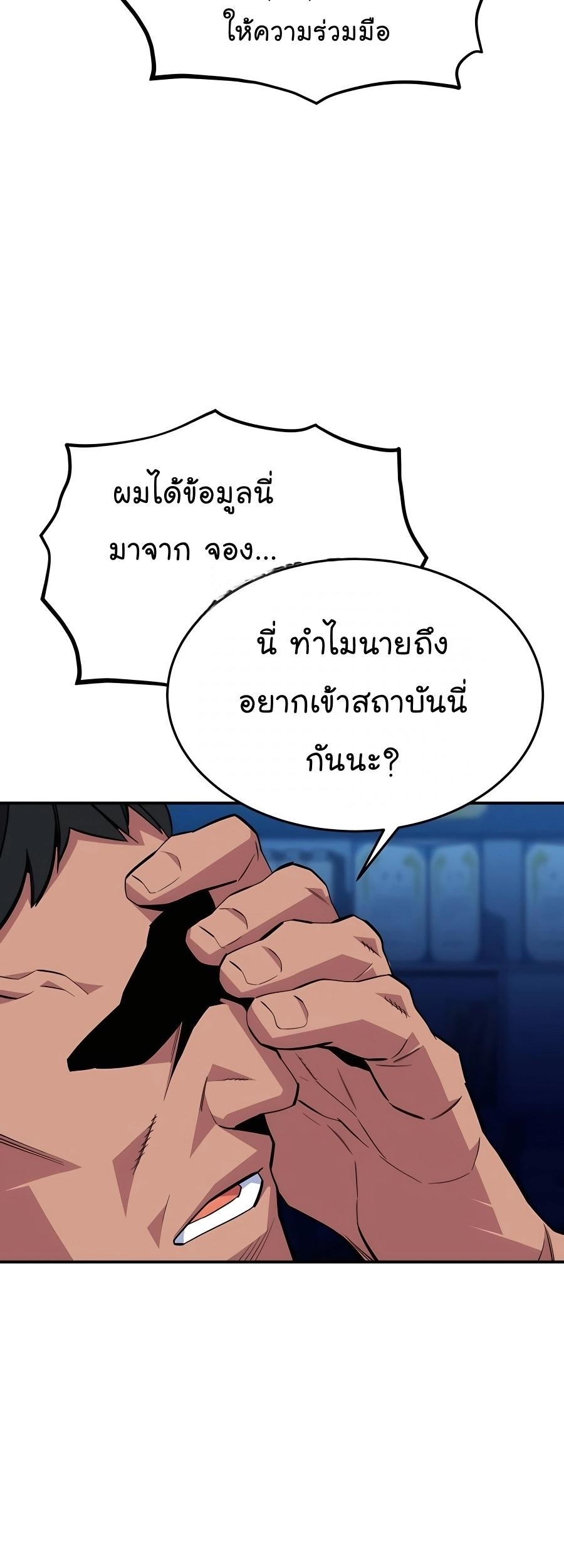 Auto Hunting With My Clones ตอนที่ 76 41