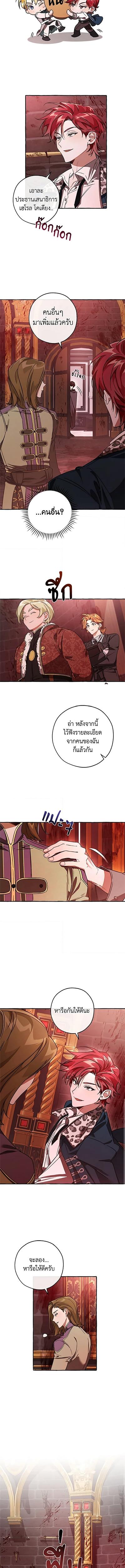 Trash of the Count’s Family ตอนที่ 99 4