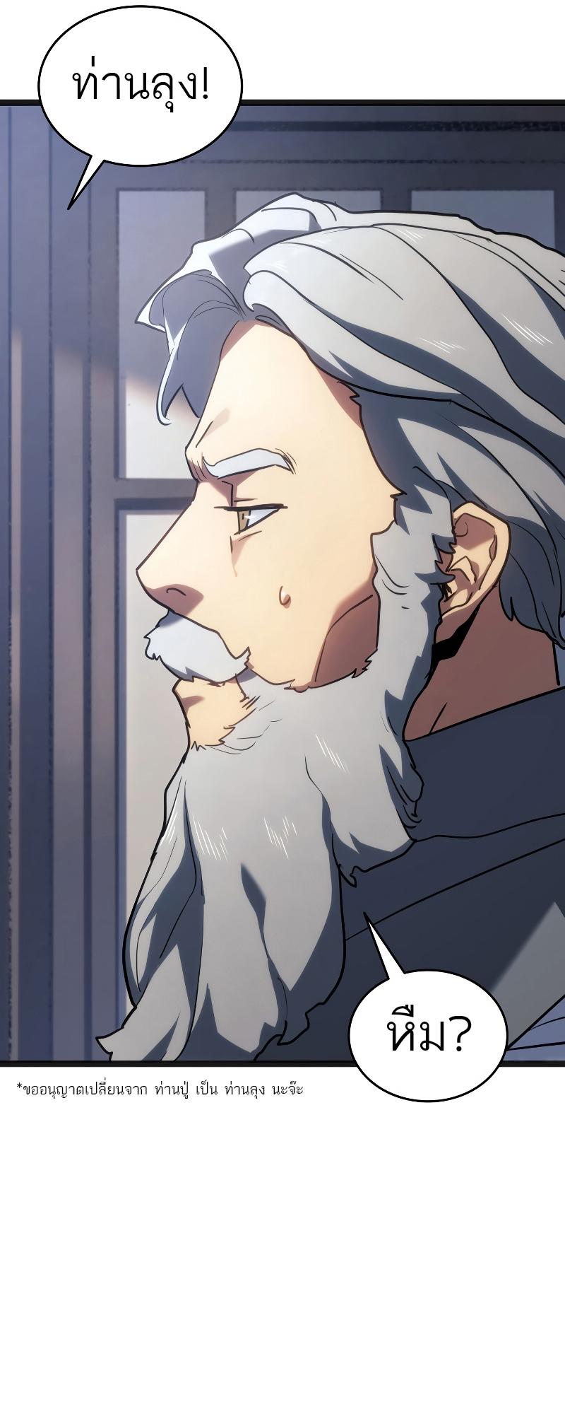 Reaper of the Drifting Moon ตอนที่ 69 46