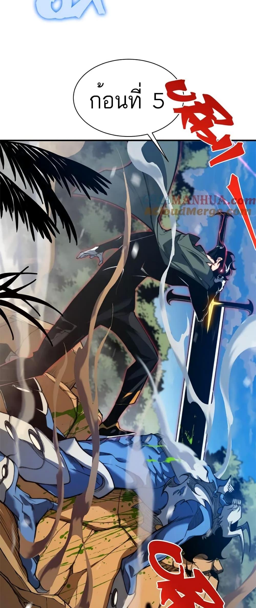 Demonic Evolution ตอนที่ 43 4