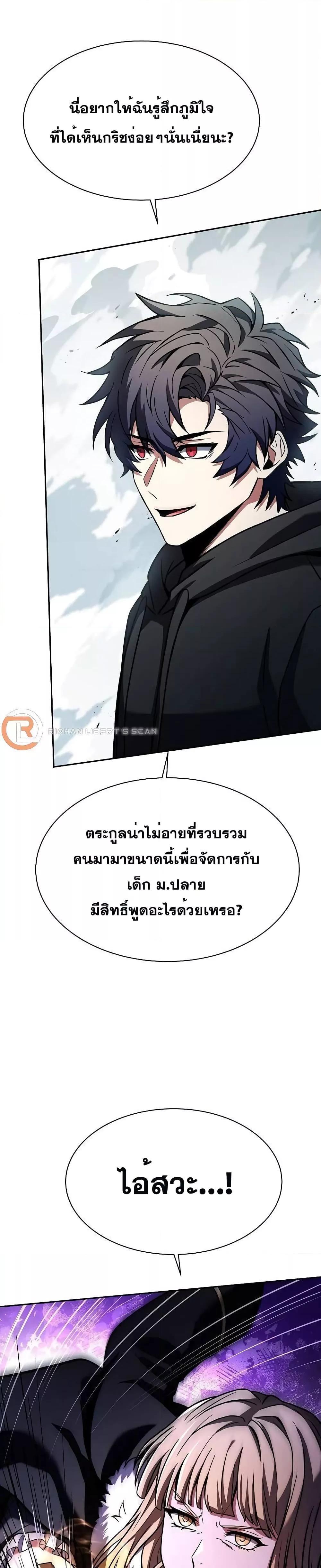 The Constellations Are My Disciples ตอนที่ 46 46