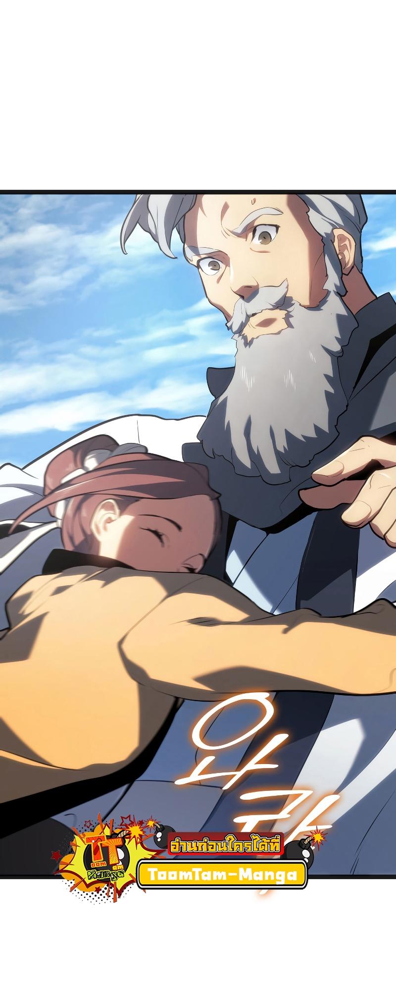 Reaper of the Drifting Moon ตอนที่ 69 48