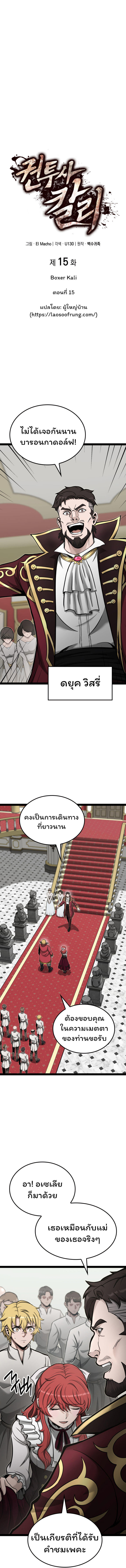 Boxer Kali ตอนที่ 15 4