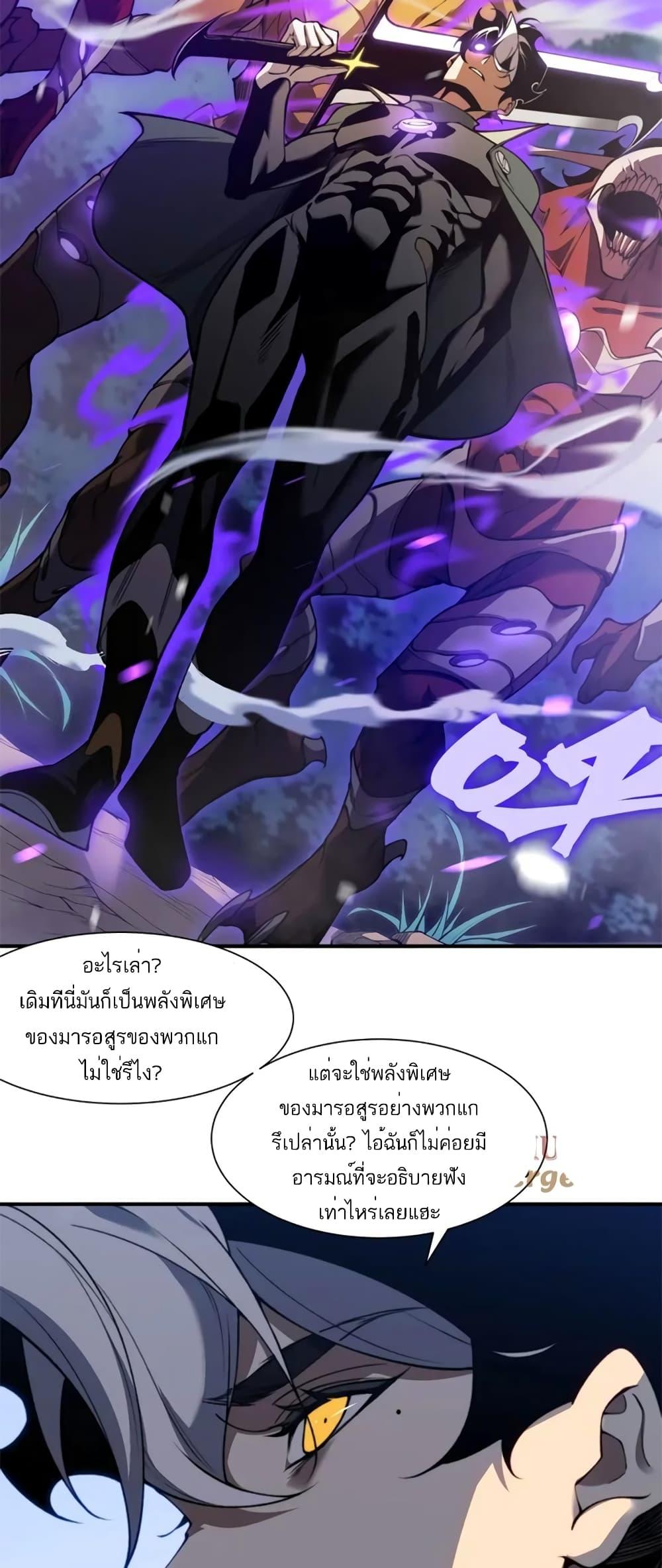 Demonic Evolution ตอนที่ 43 49
