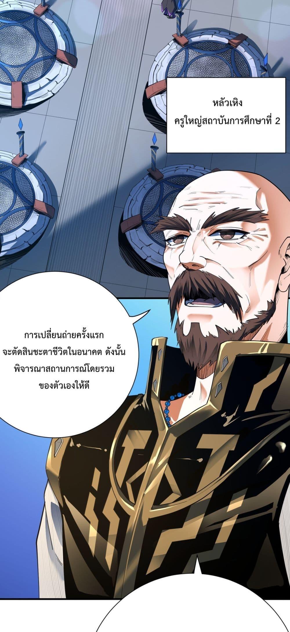 SSS Grade Saint Knight ตอนที่ 1 4