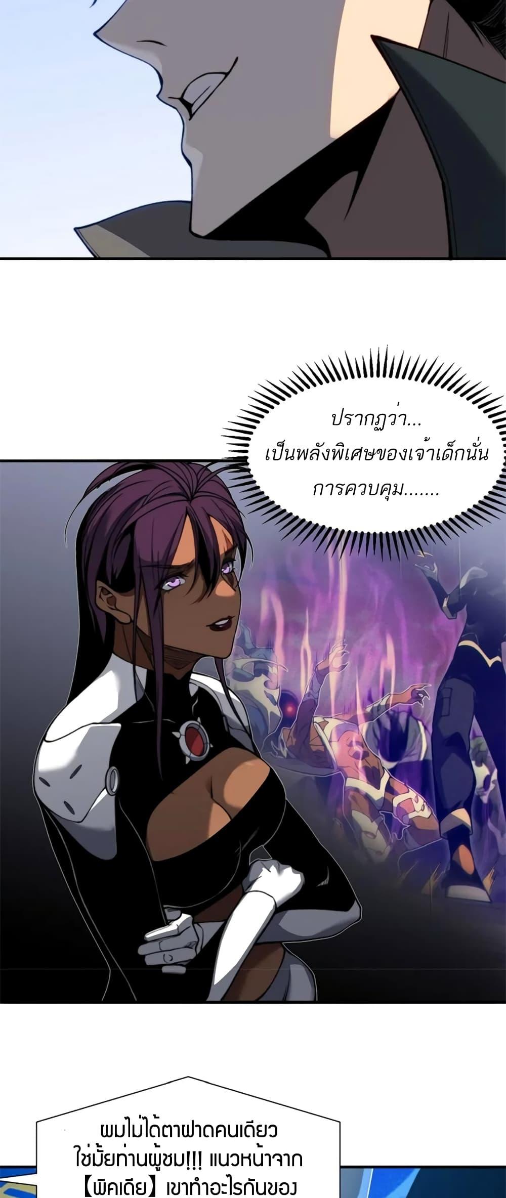 Demonic Evolution ตอนที่ 43 50
