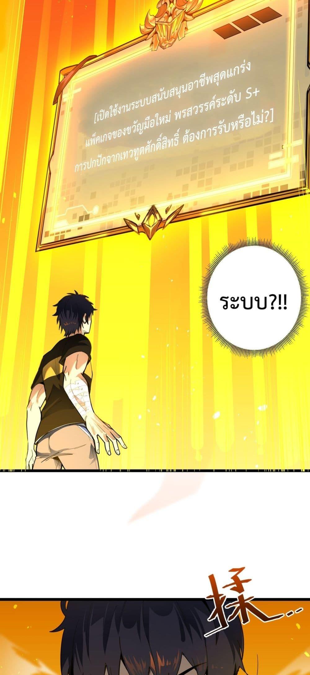 SSS Grade Saint Knight ตอนที่ 1 51