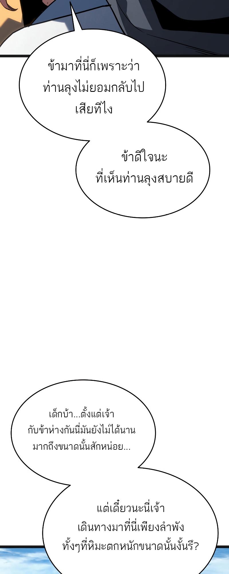 Reaper of the Drifting Moon ตอนที่ 69 51