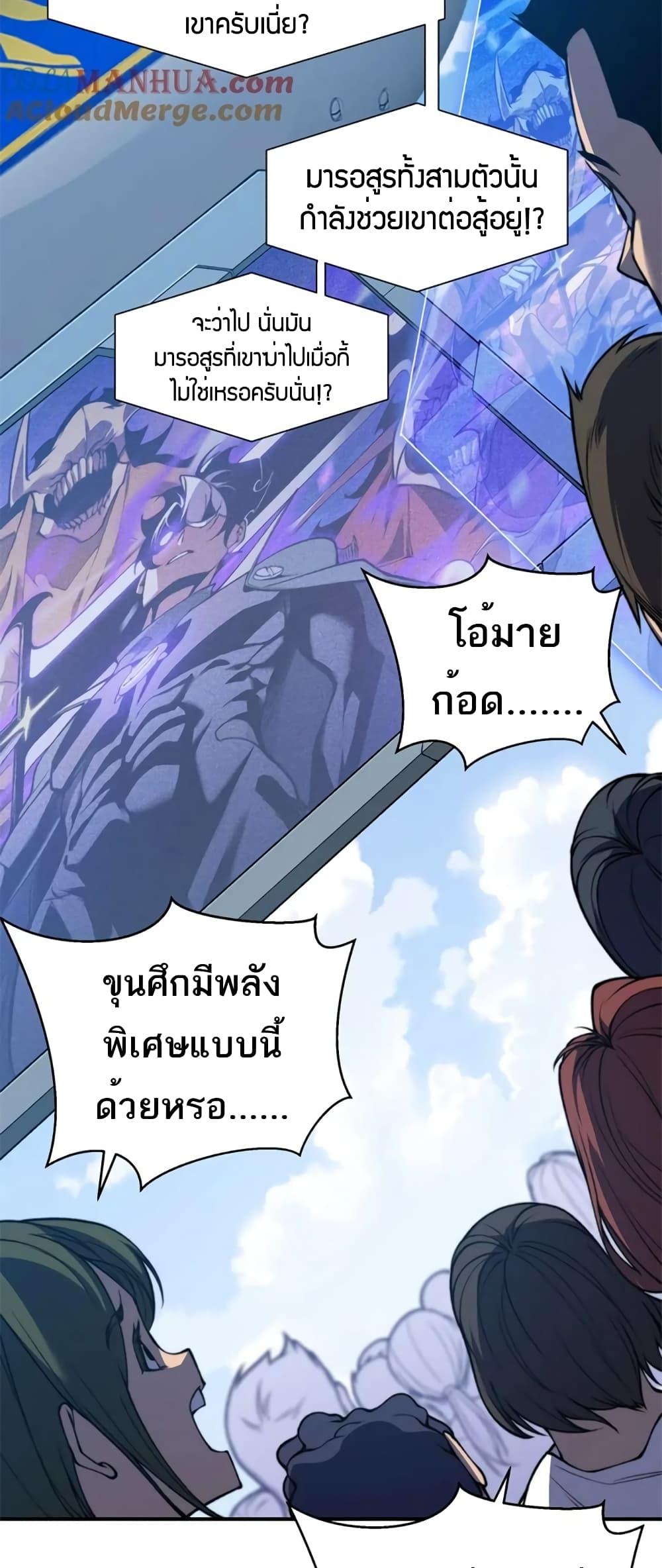 Demonic Evolution ตอนที่ 43 51