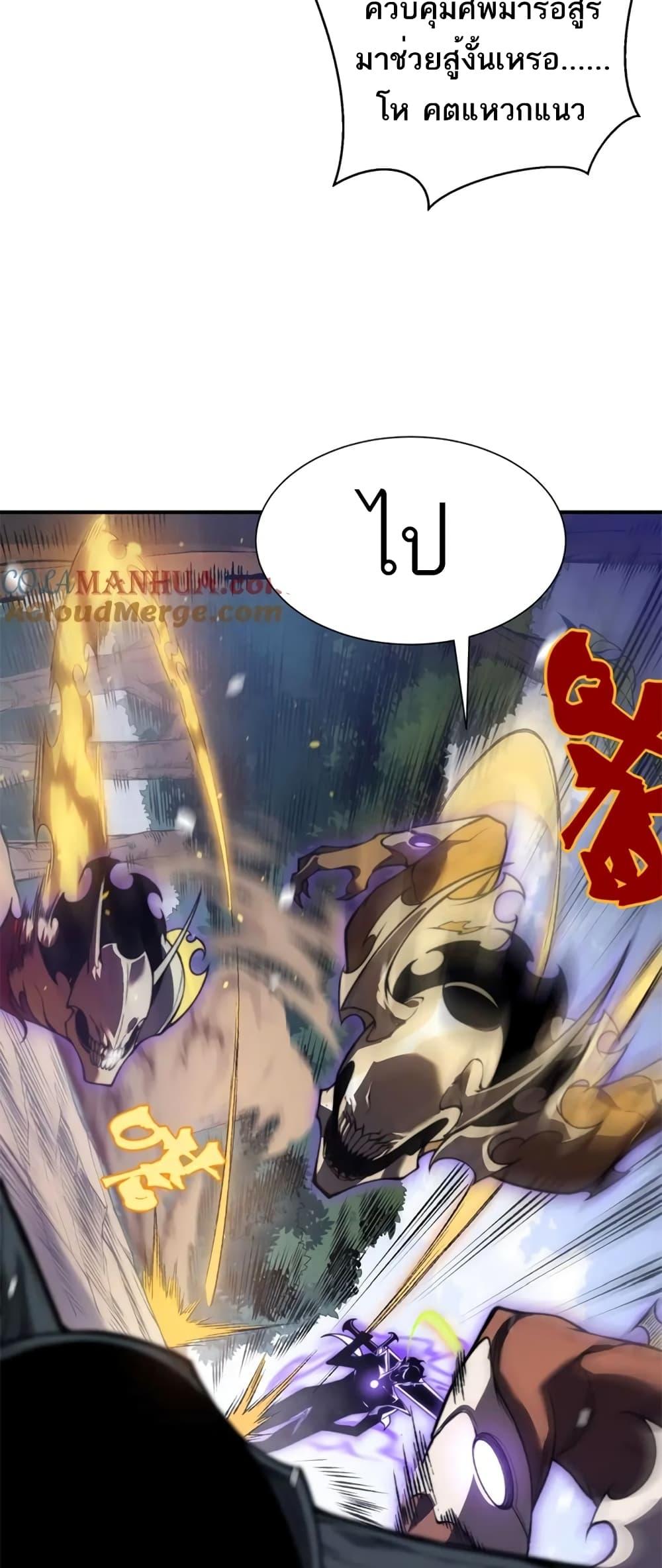Demonic Evolution ตอนที่ 43 52