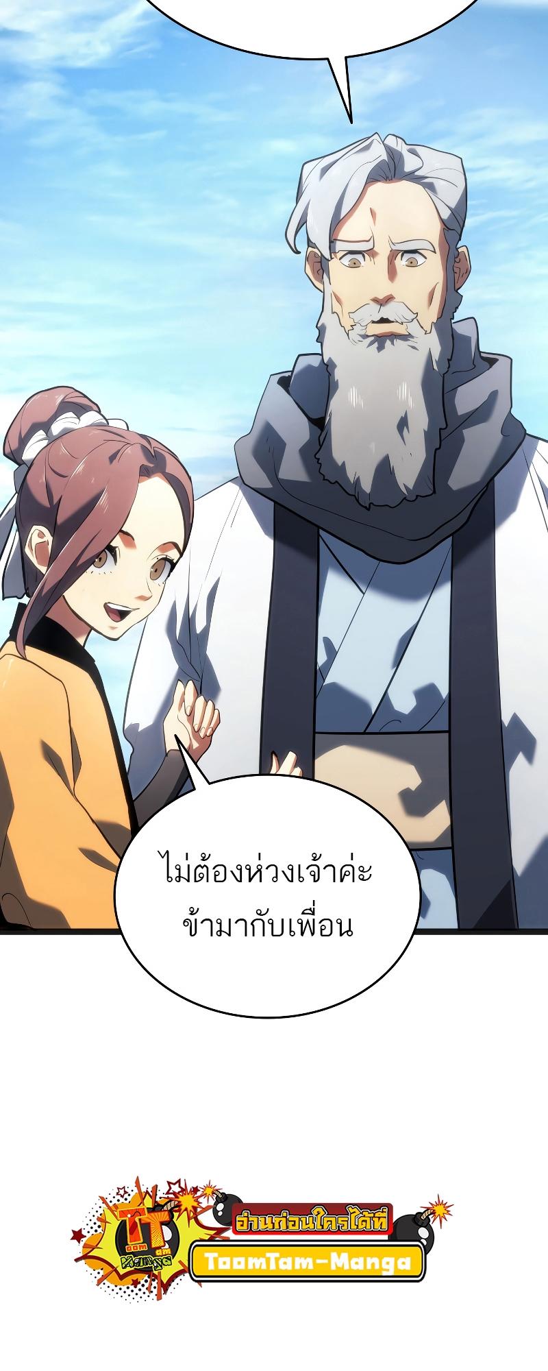 Reaper of the Drifting Moon ตอนที่ 69 52