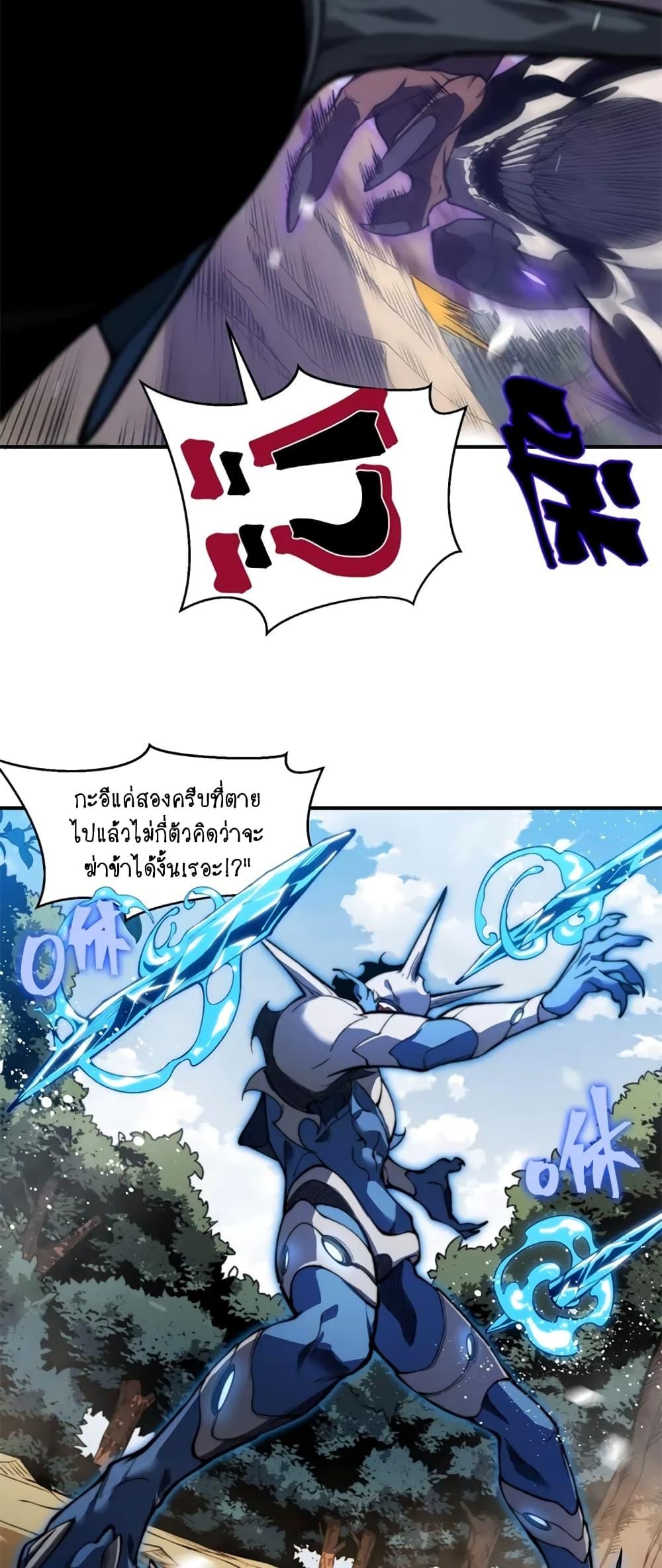 Demonic Evolution ตอนที่ 43 53