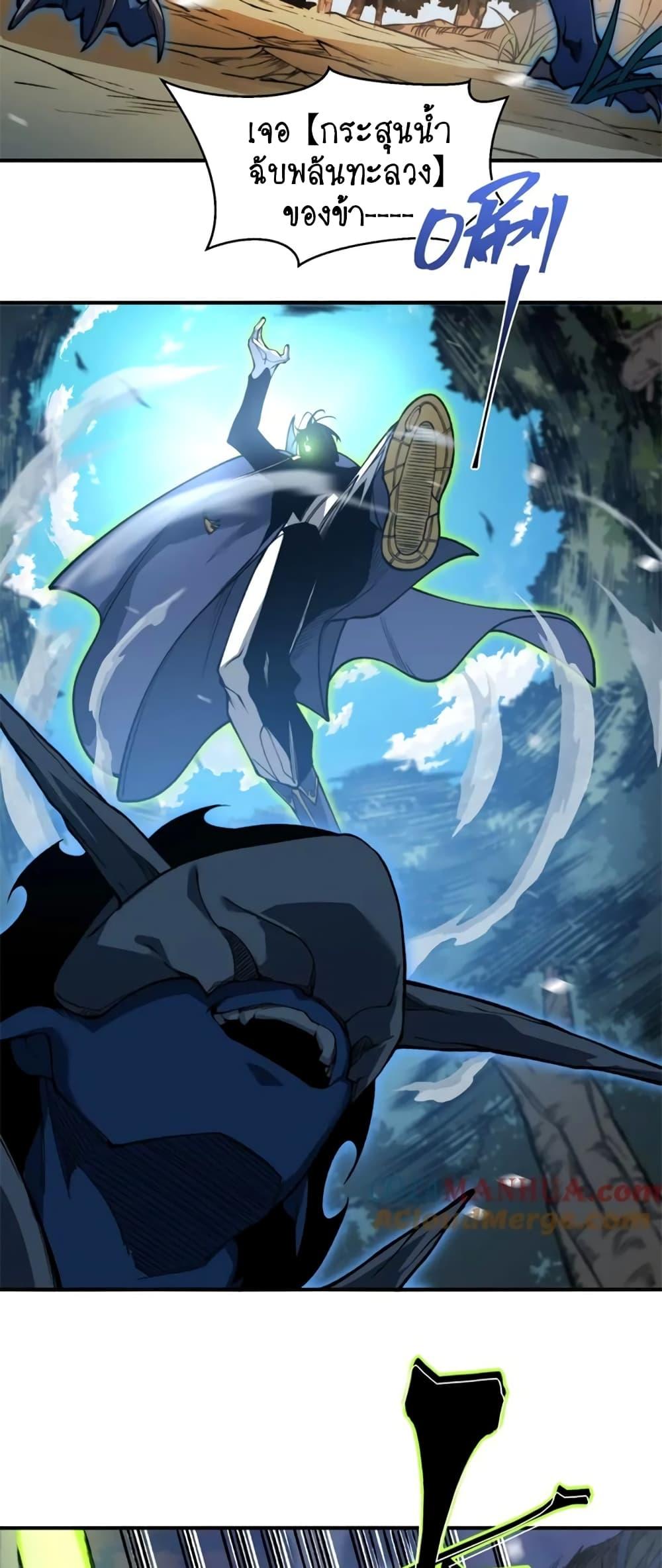 Demonic Evolution ตอนที่ 43 54