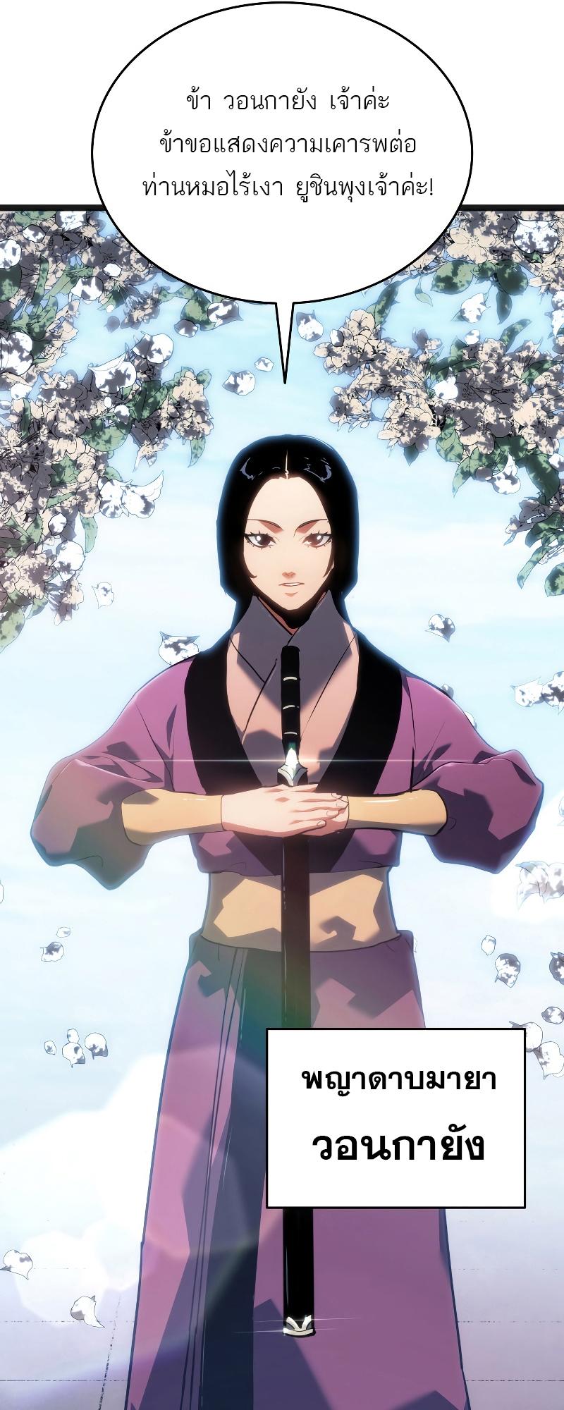 Reaper of the Drifting Moon ตอนที่ 69 55