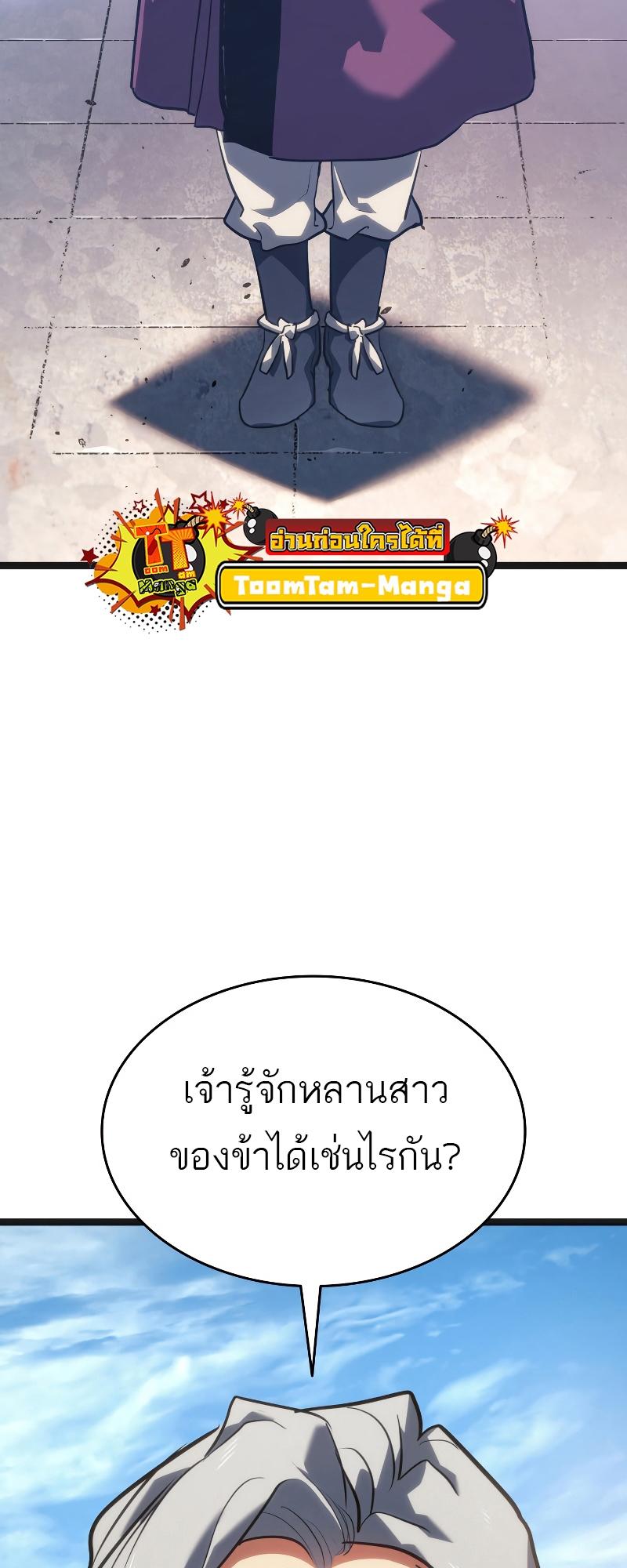 Reaper of the Drifting Moon ตอนที่ 69 56
