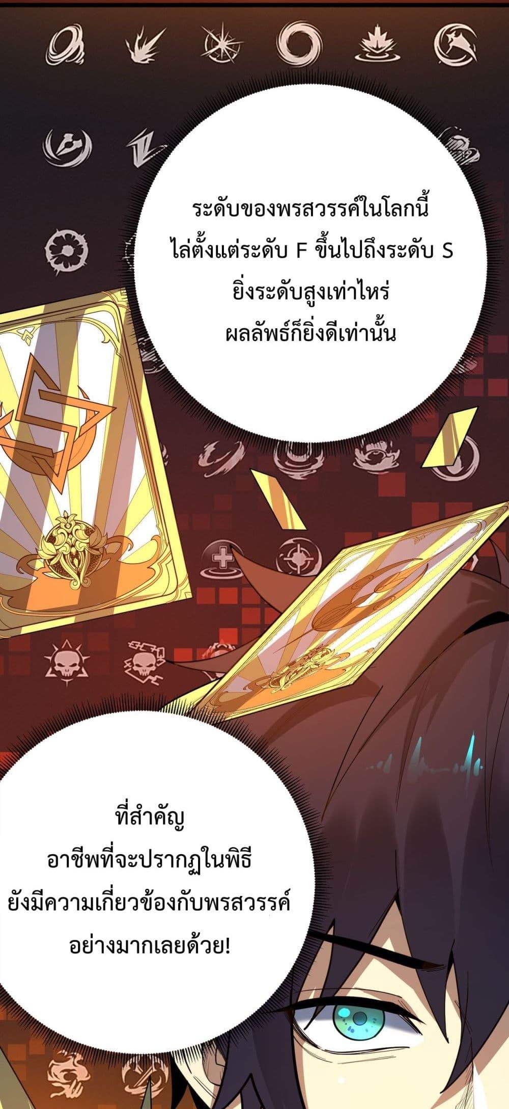 SSS Grade Saint Knight ตอนที่ 1 56