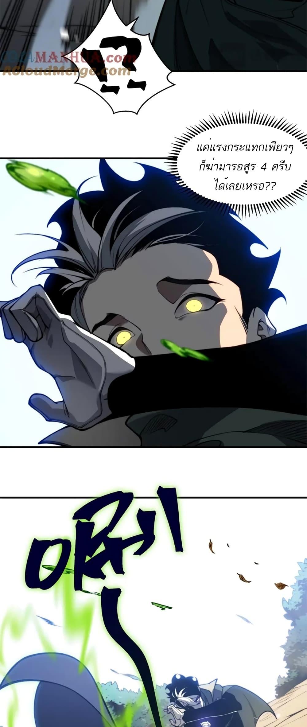 Demonic Evolution ตอนที่ 43 56
