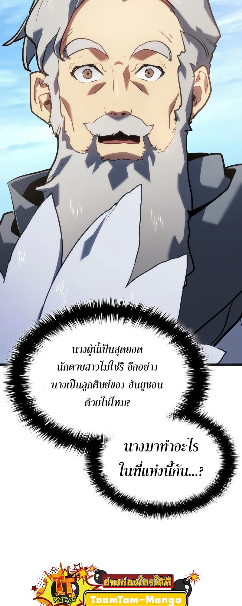 Reaper of the Drifting Moon ตอนที่ 69 57