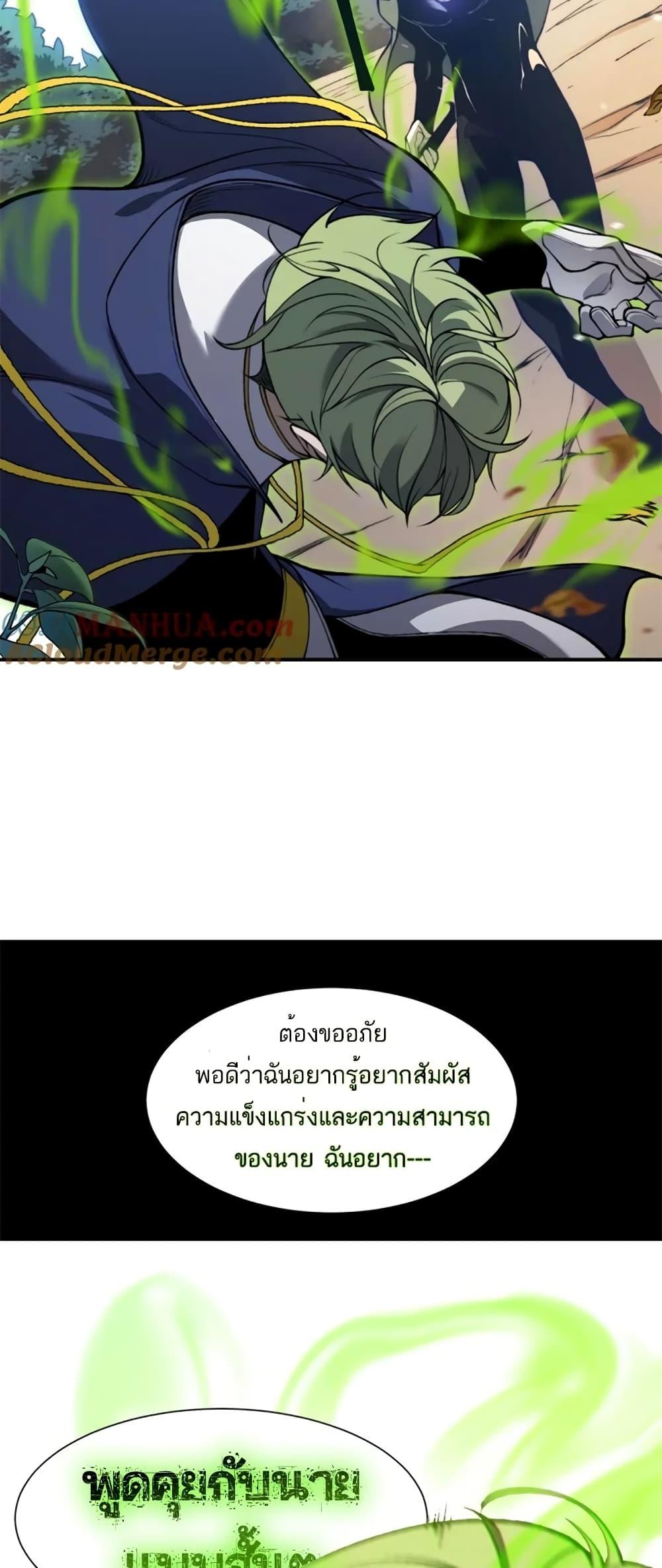 Demonic Evolution ตอนที่ 43 57