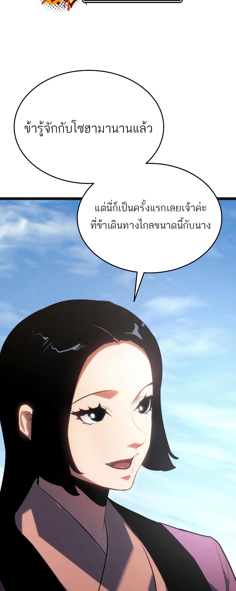 Reaper of the Drifting Moon ตอนที่ 69 58