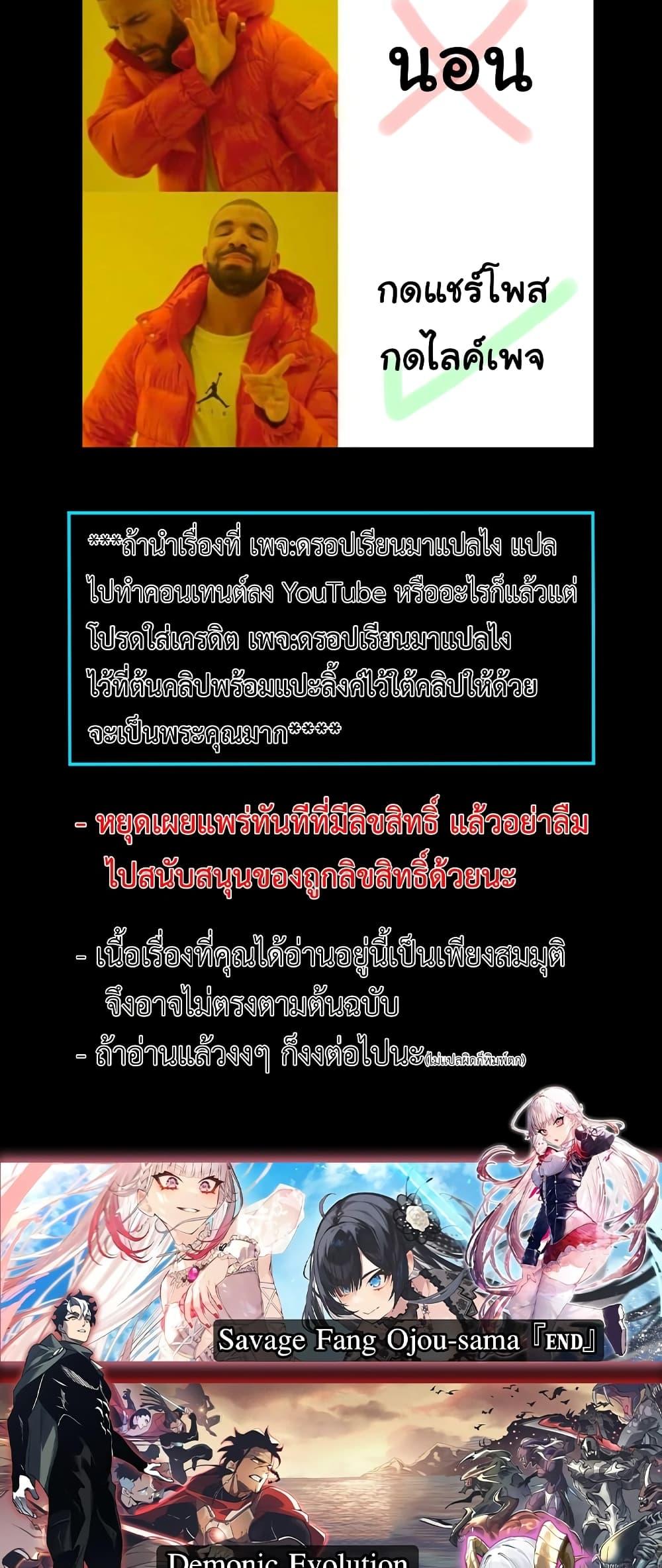 Demonic Evolution ตอนที่ 43 59
