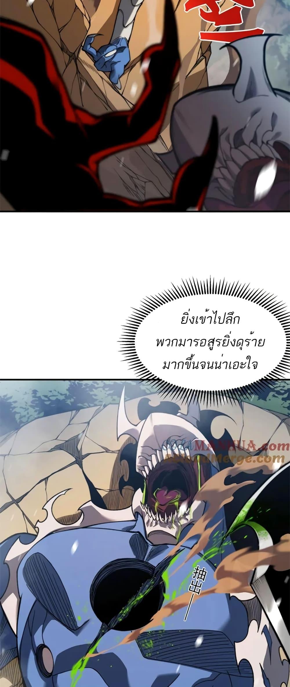 Demonic Evolution ตอนที่ 43 5