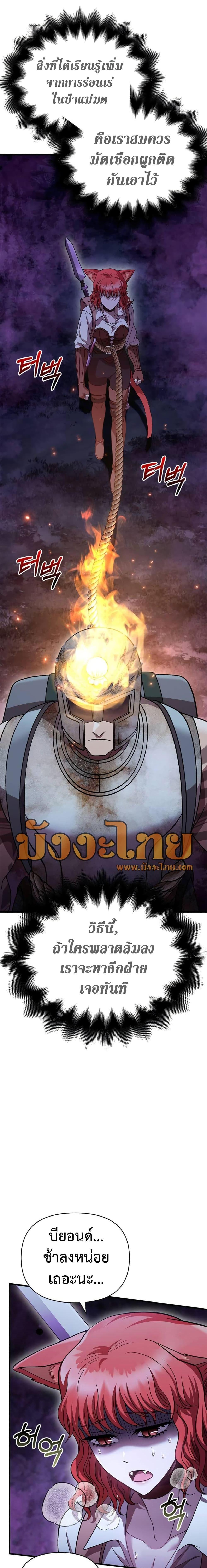Surviving The Game as a Barbarian ตอนที่ 46 5