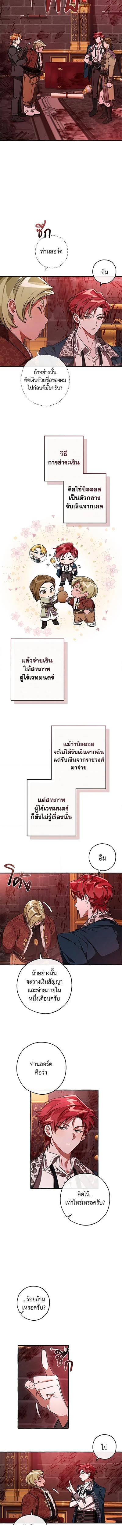 Trash of the Count’s Family ตอนที่ 99 5