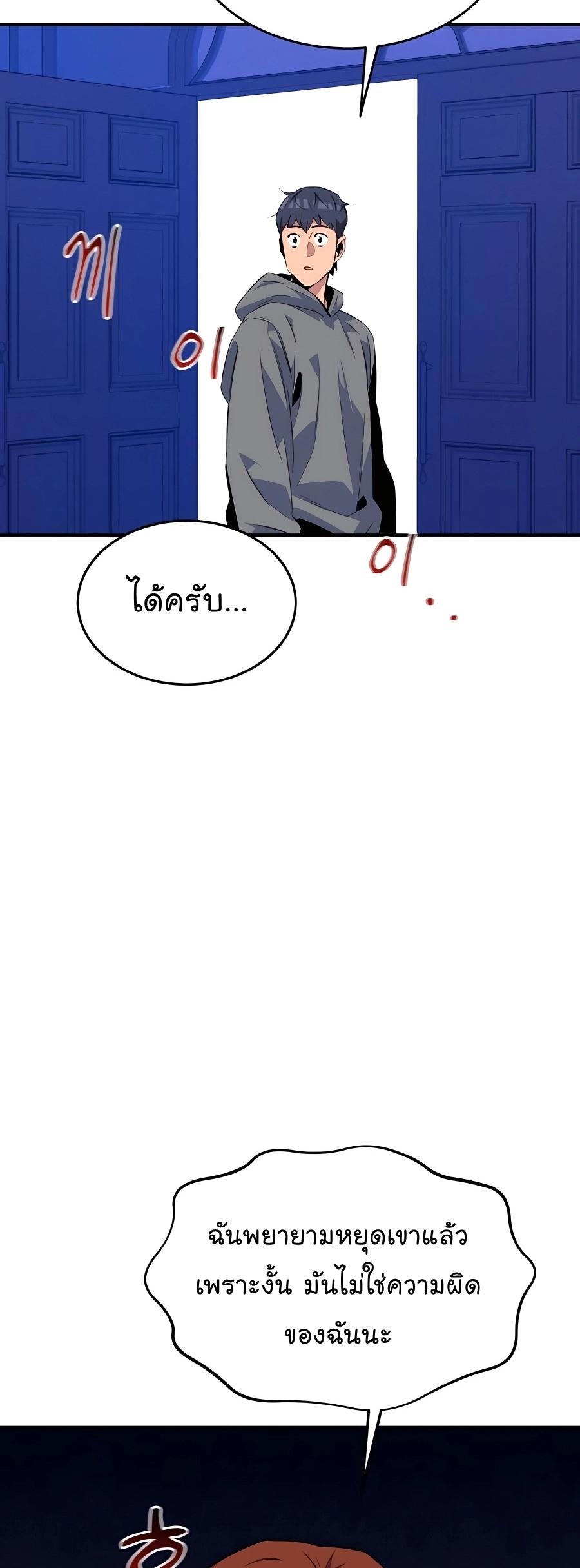 Auto Hunting With My Clones ตอนที่ 76 60