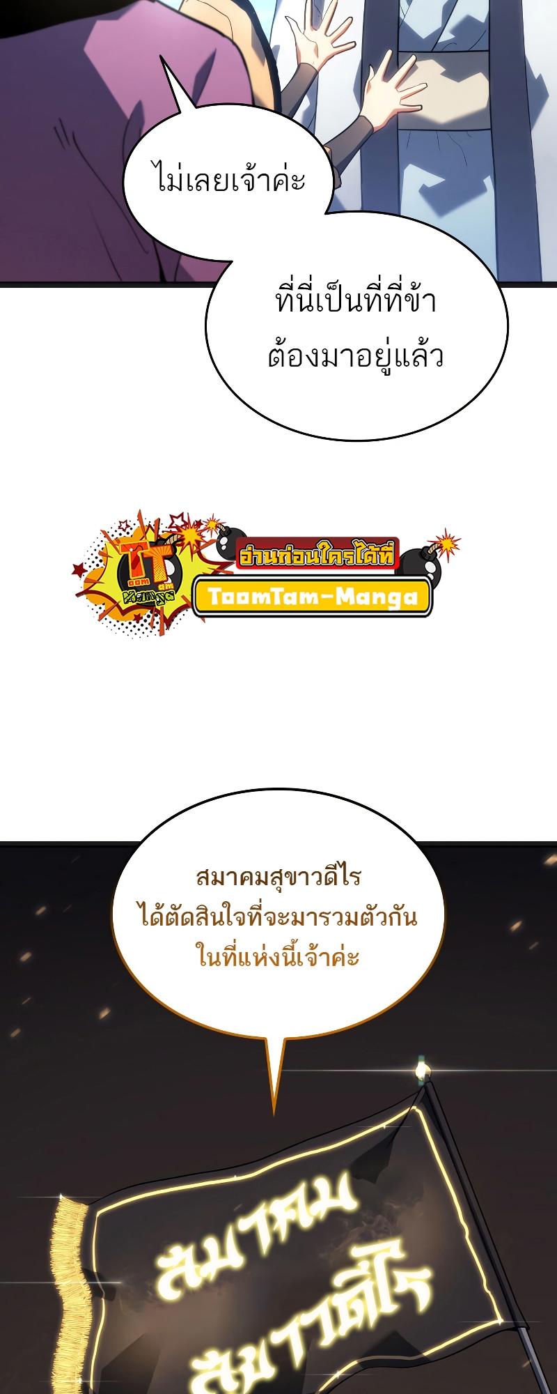 Reaper of the Drifting Moon ตอนที่ 69 60