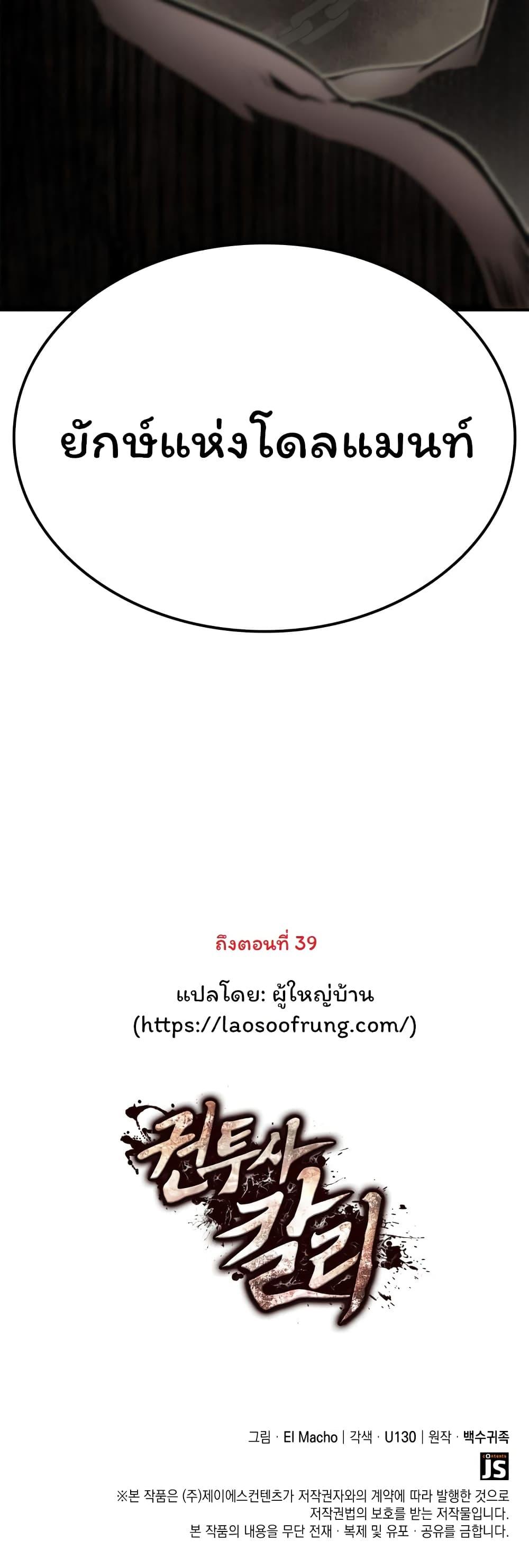 Boxer Kali ตอนที่ 16 60
