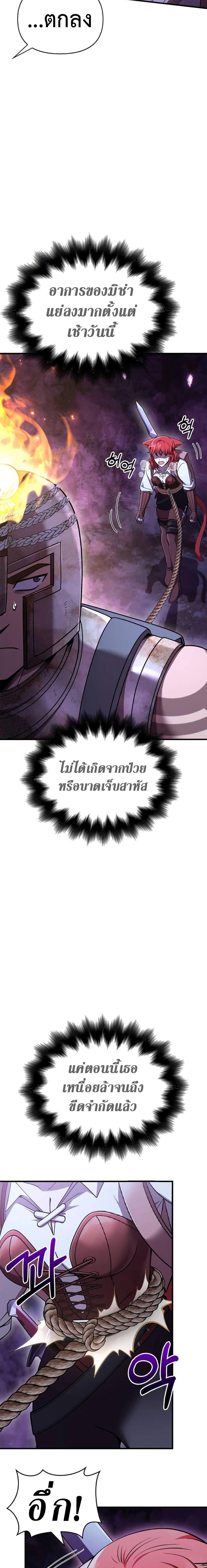 Surviving The Game as a Barbarian ตอนที่ 46 6