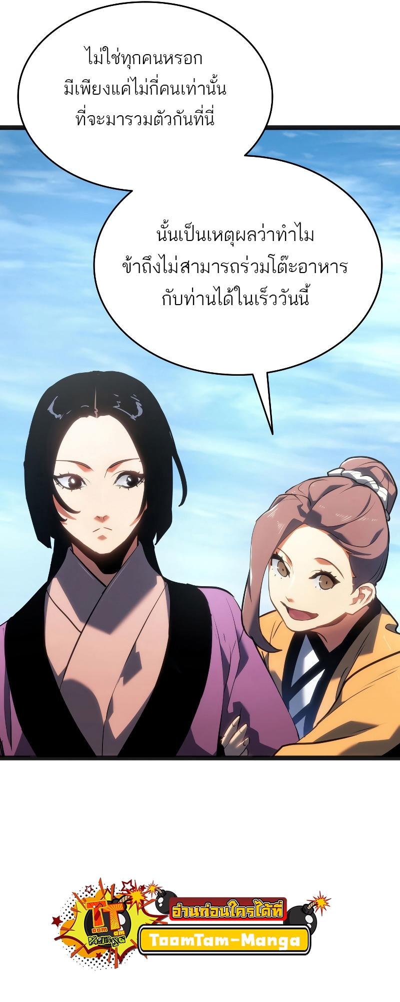 Reaper of the Drifting Moon ตอนที่ 69 64