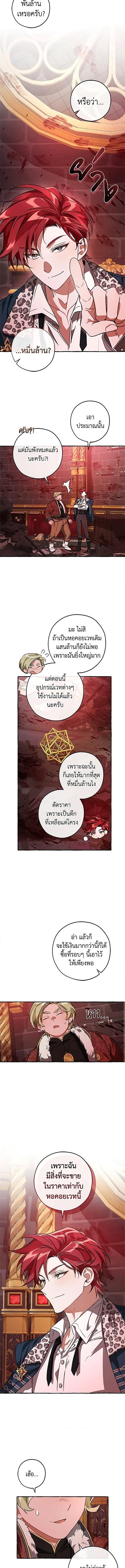 Trash of the Count’s Family ตอนที่ 99 6