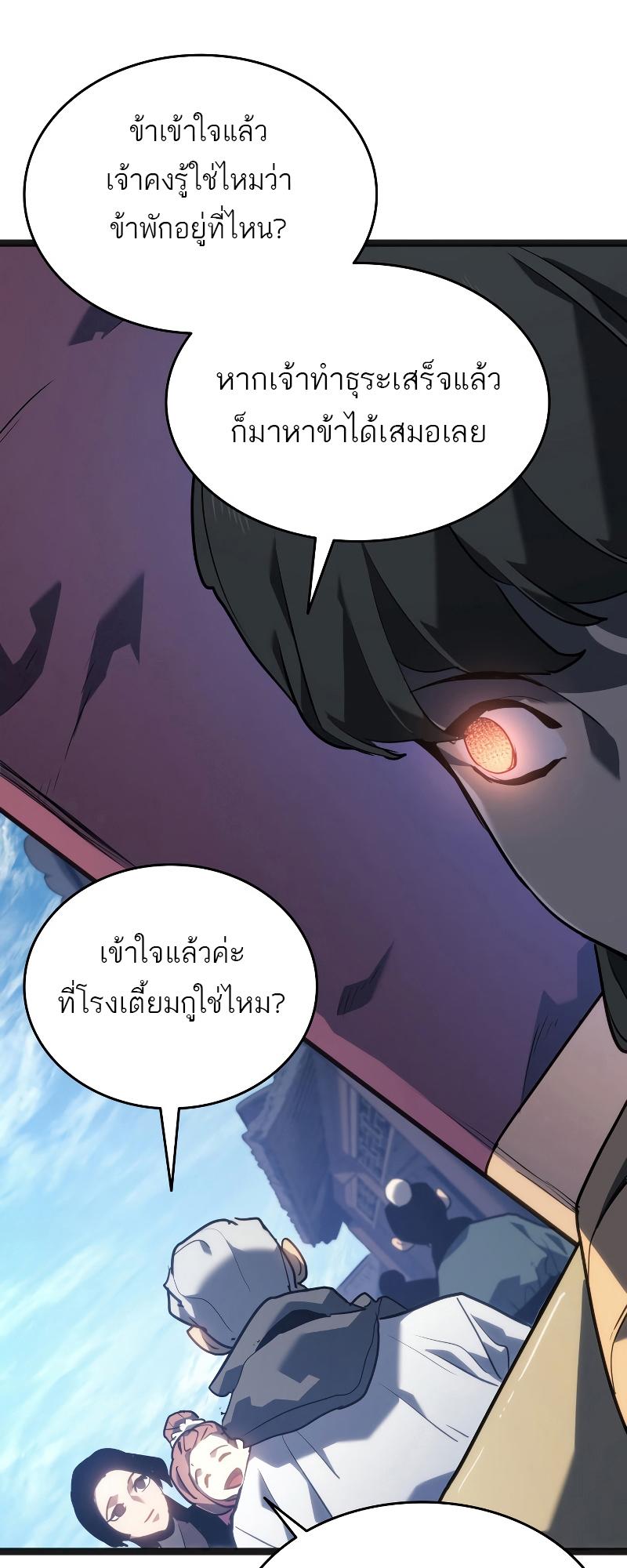 Reaper of the Drifting Moon ตอนที่ 69 65