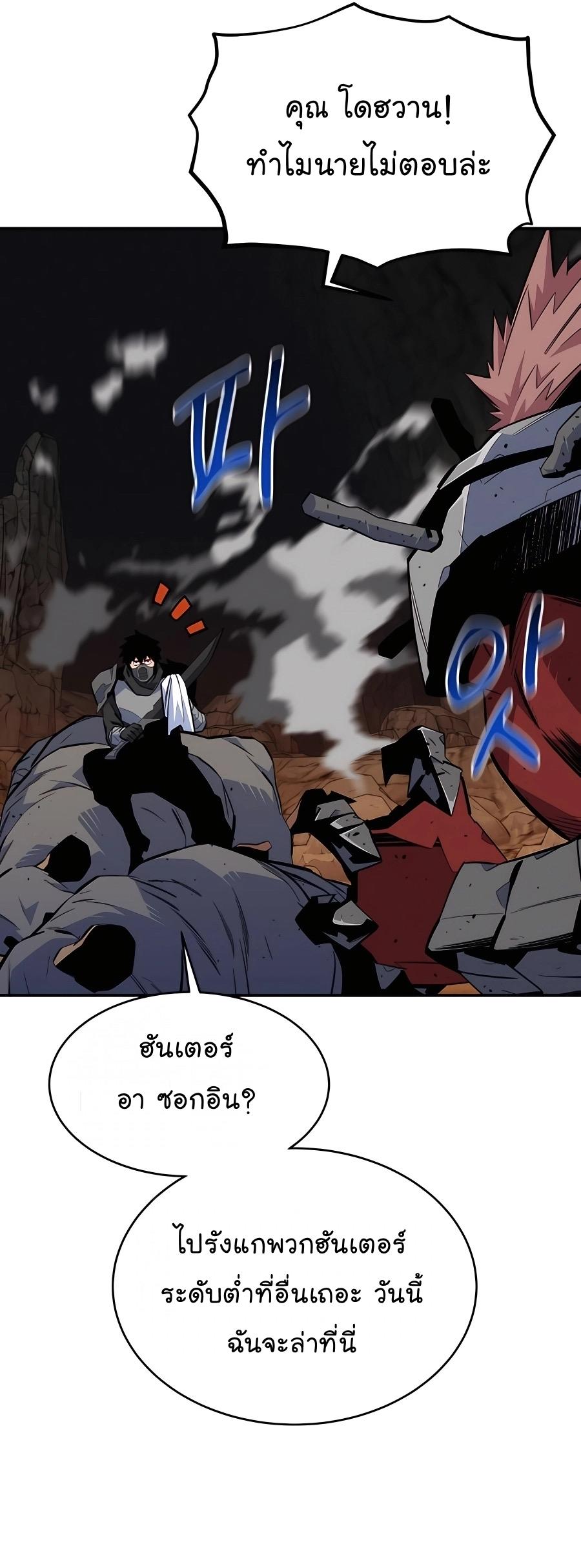 Auto Hunting With My Clones ตอนที่ 76 66