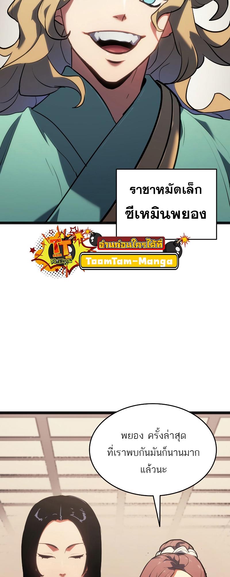 Reaper of the Drifting Moon ตอนที่ 69 69