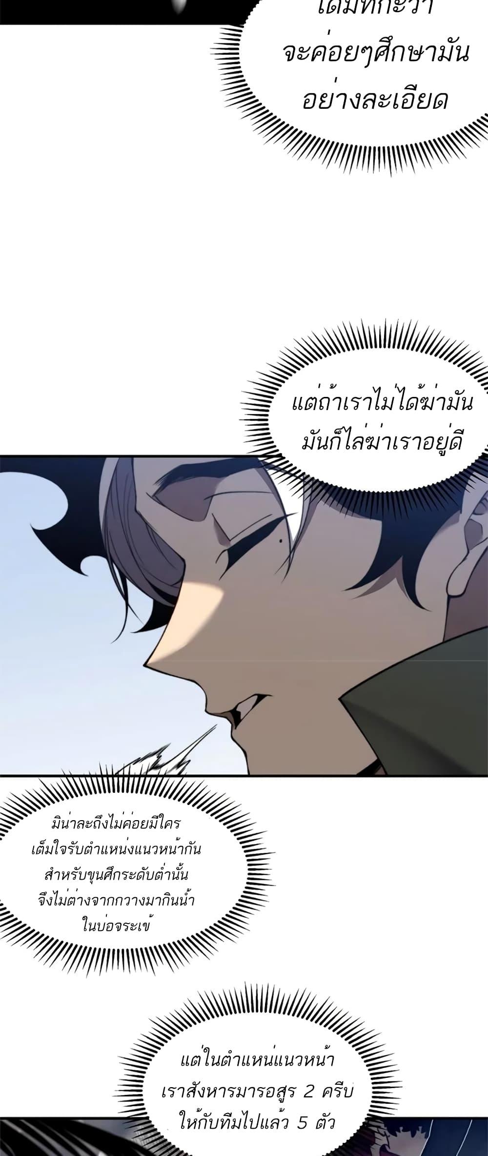 Demonic Evolution ตอนที่ 43 7
