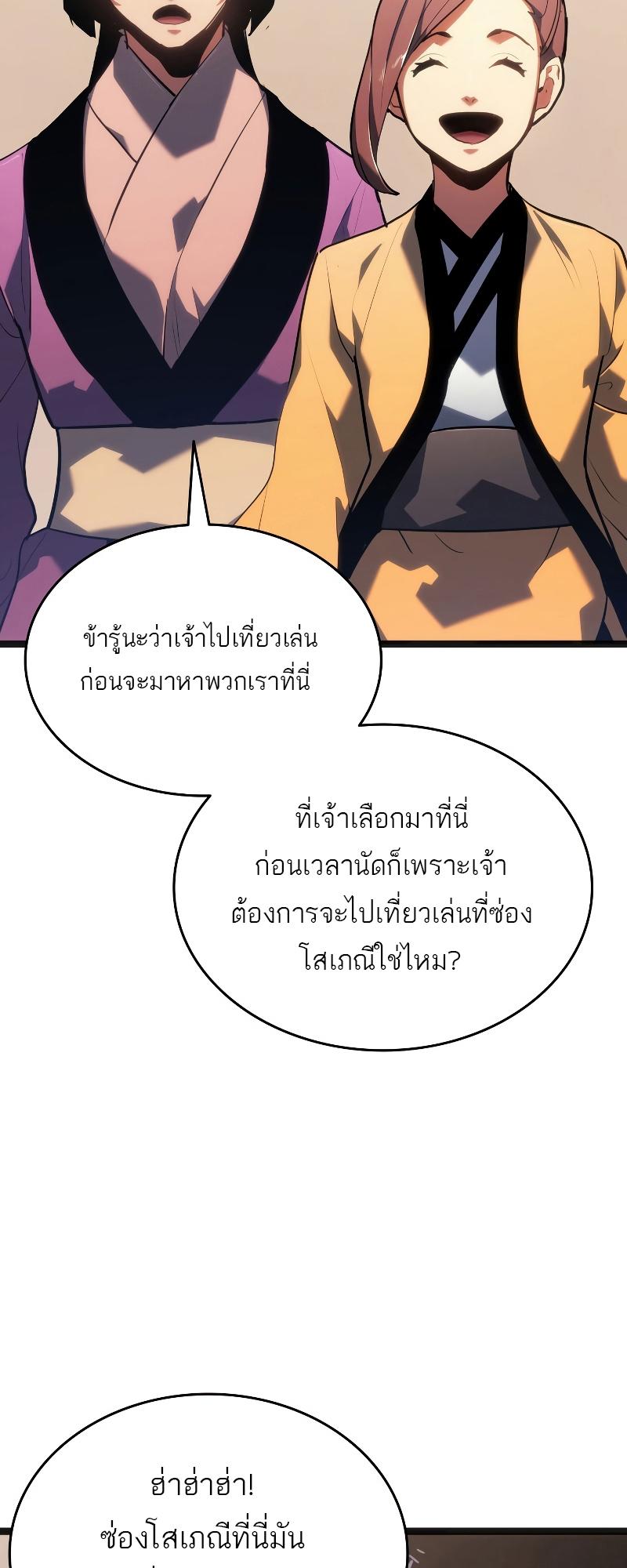 Reaper of the Drifting Moon ตอนที่ 69 70
