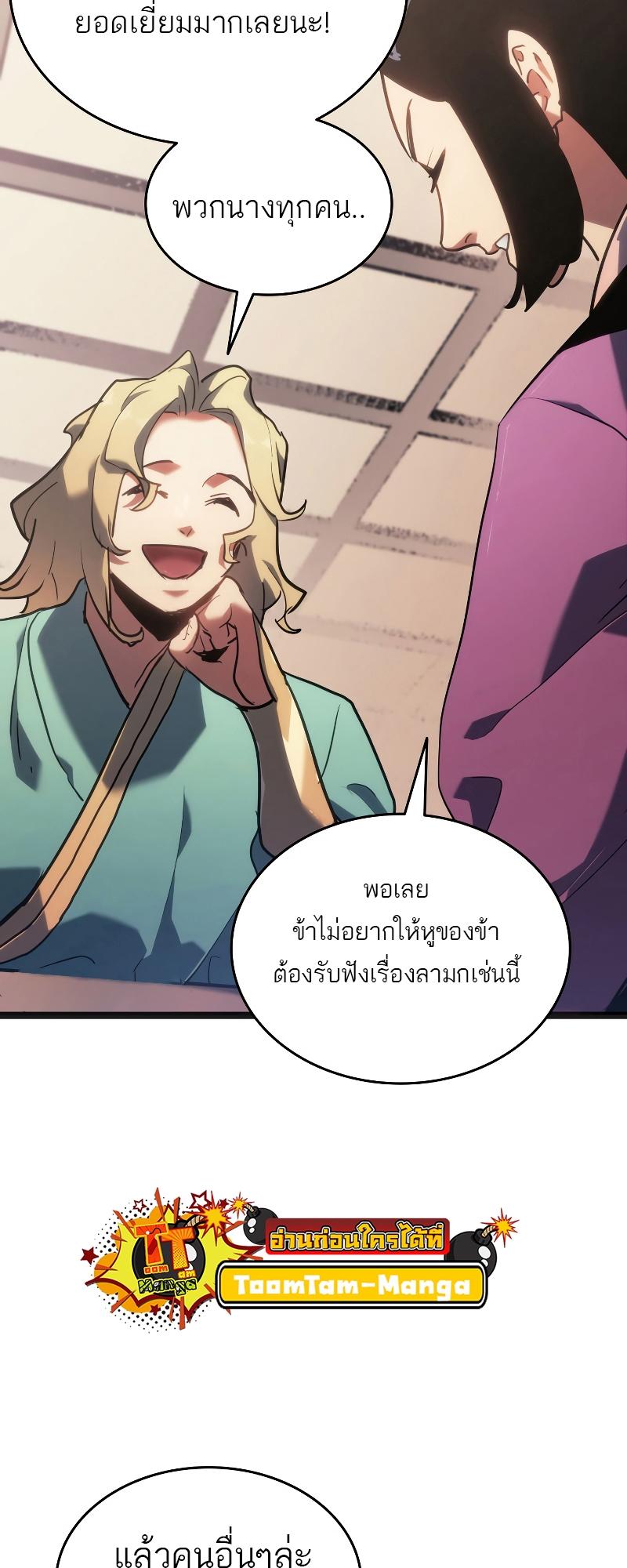 Reaper of the Drifting Moon ตอนที่ 69 71